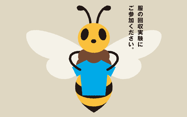 繊維製品のリサイクル
