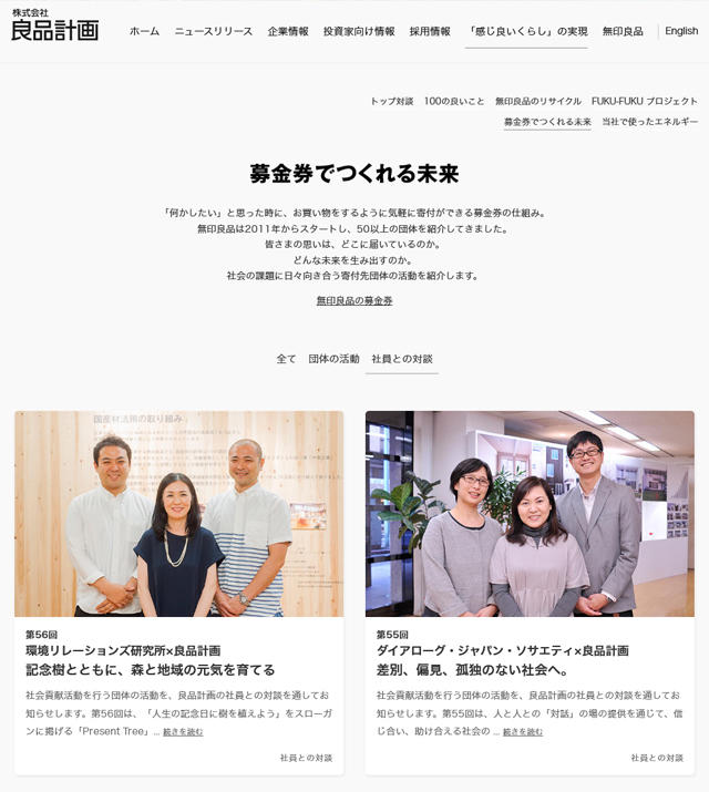 NPO、NGO団体と社員による対談