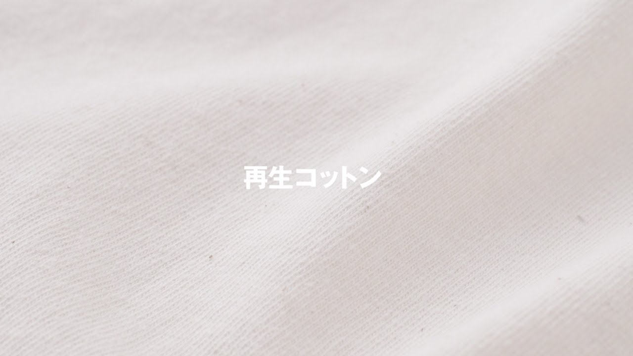 MUJI 無印良品： 再生コットン