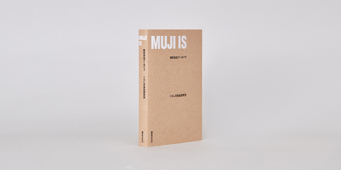 書籍『MUJI IS』を発売