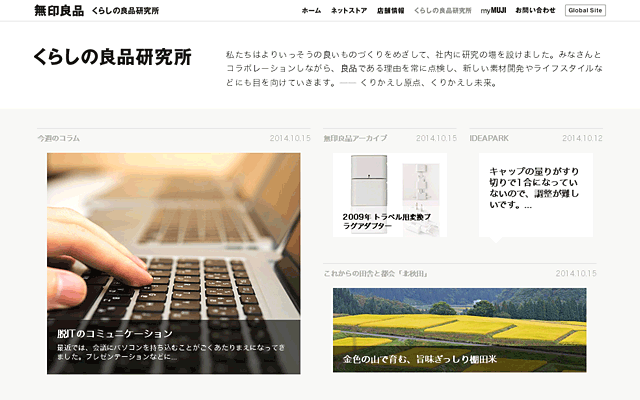 MUJI Laboratory for Living