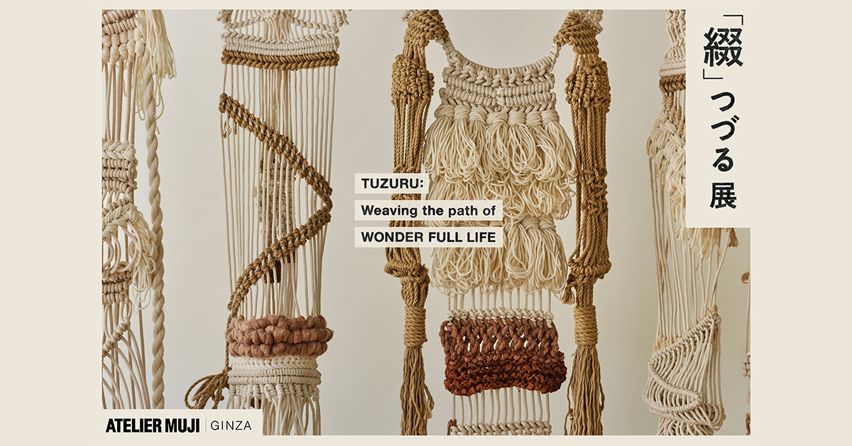 ATELIER MUJI企画展 『「綴」-つづる展-Weaving the path of WONDER 
