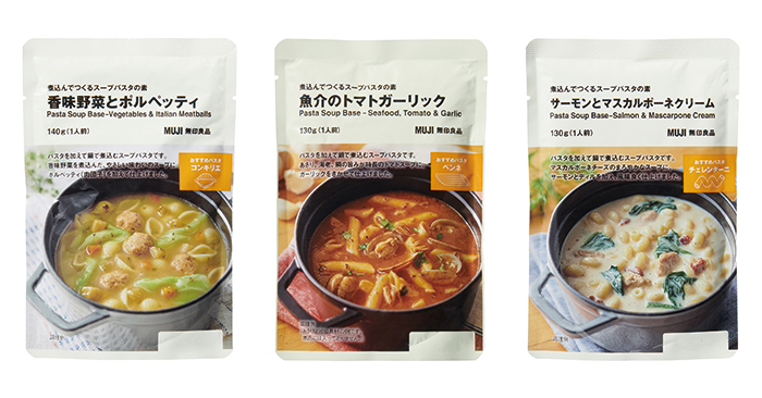 無印良品 「煮込んでつくるスープパスタの素」 新発売のお知らせ