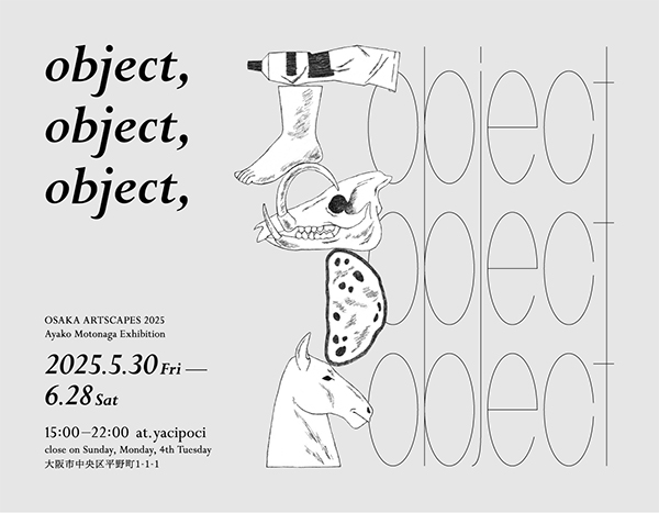 元永彩子展『object,object,object,』