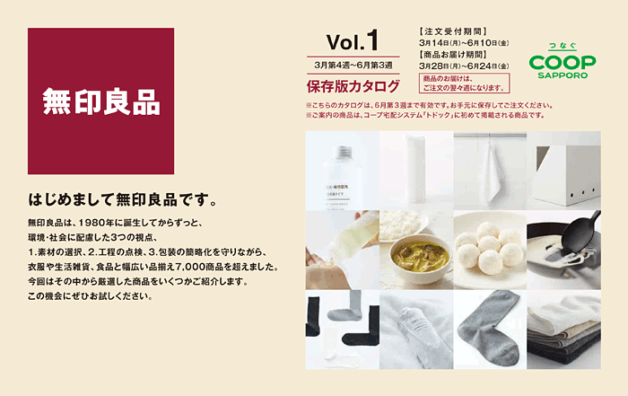 Sales of MUJI products through CO-OP Sapporo's 